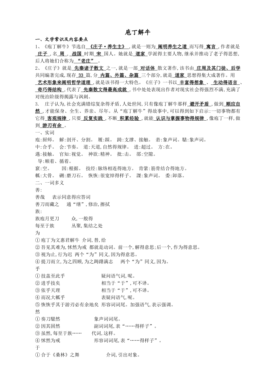 庖丁解牛知识点_第1页