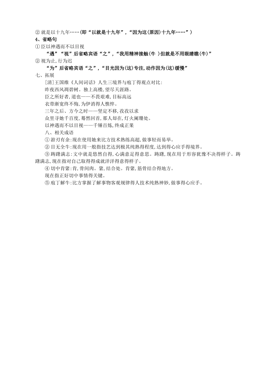 庖丁解牛知识点_第3页
