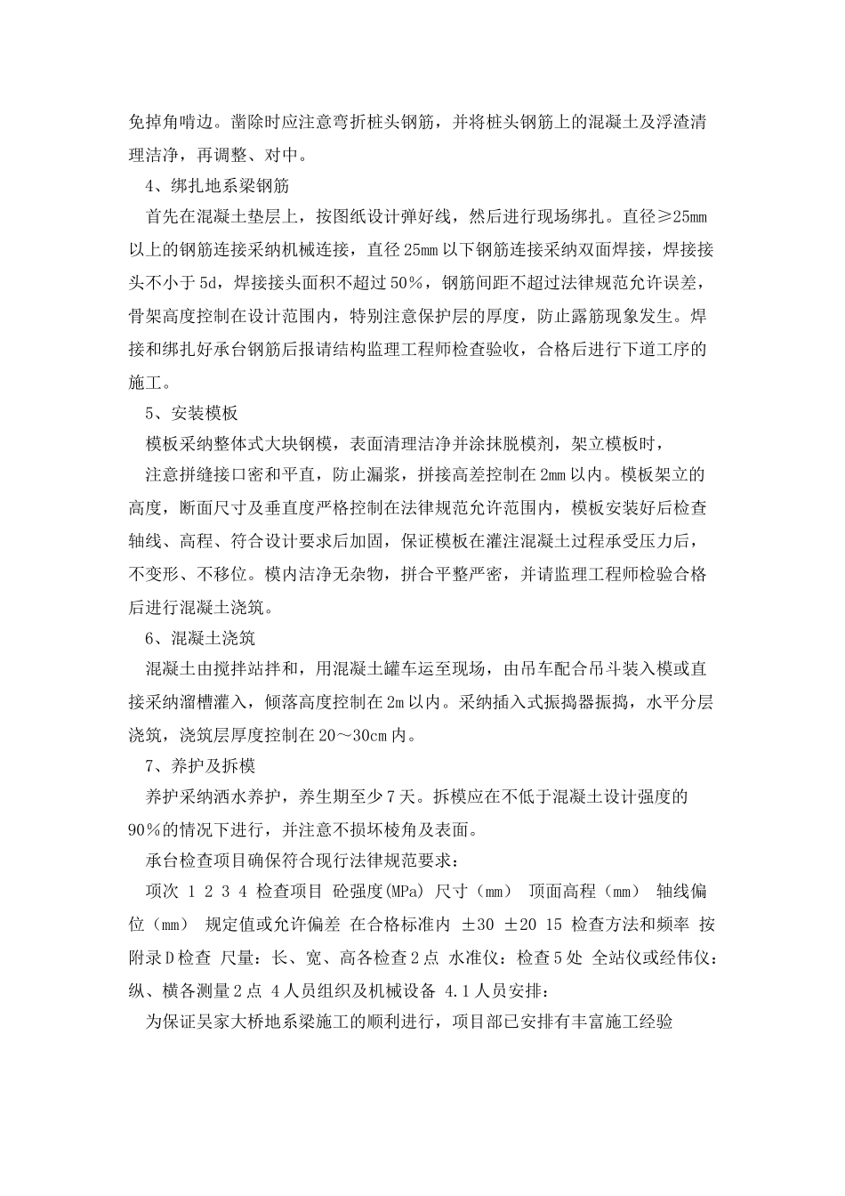 底系梁分项开工报告_第2页