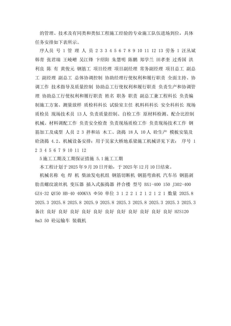 底系梁分项开工报告_第3页