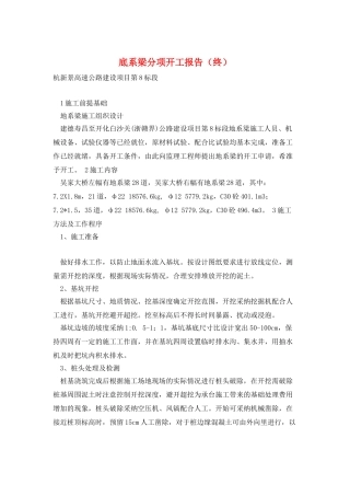 底系梁分项开工报告