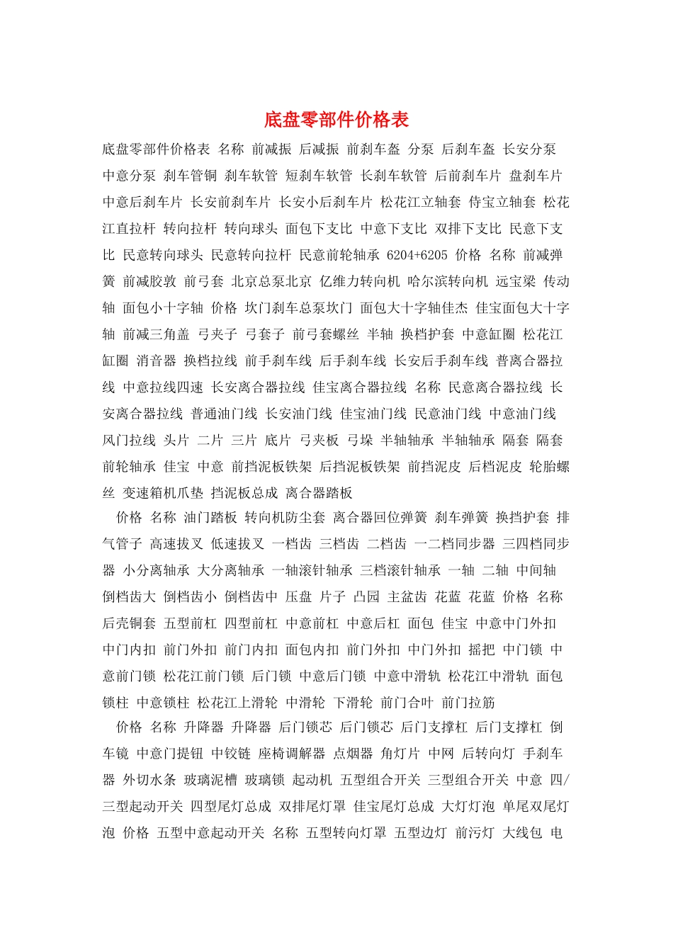 底盘零部件价格表_第1页