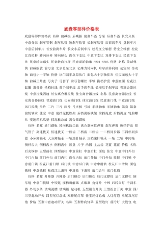 底盘零部件价格表