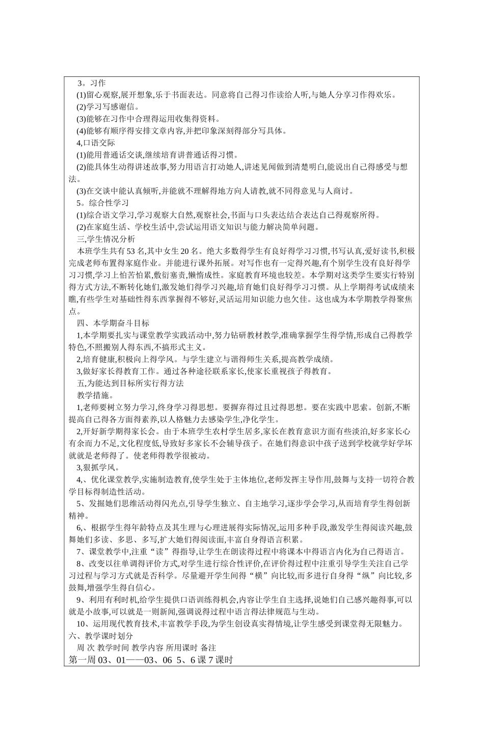 店口二小三年级语文第六册电子教案_第2页