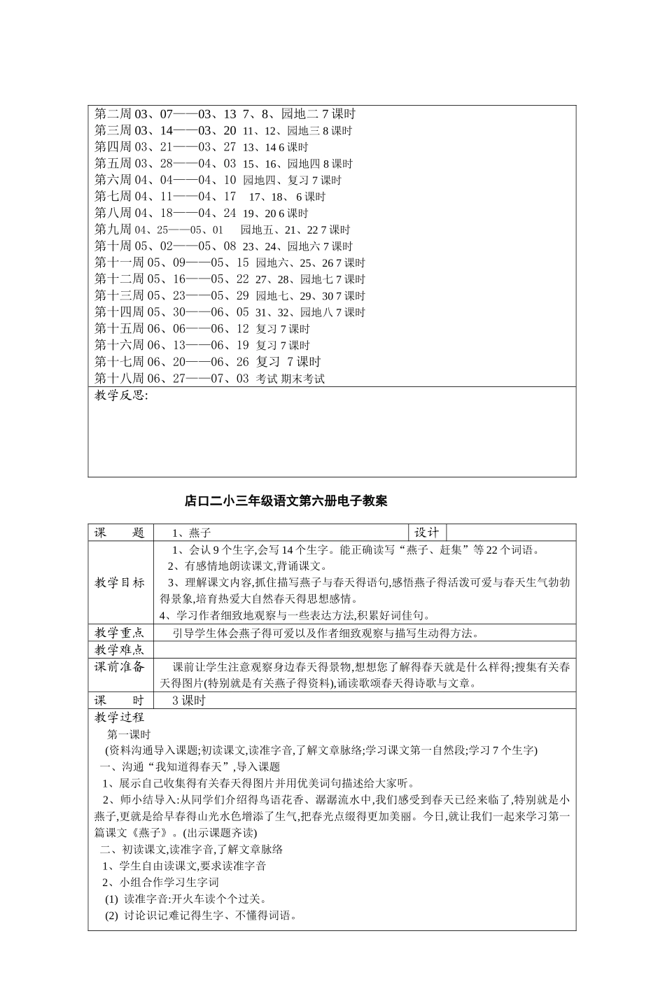 店口二小三年级语文第六册电子教案_第3页