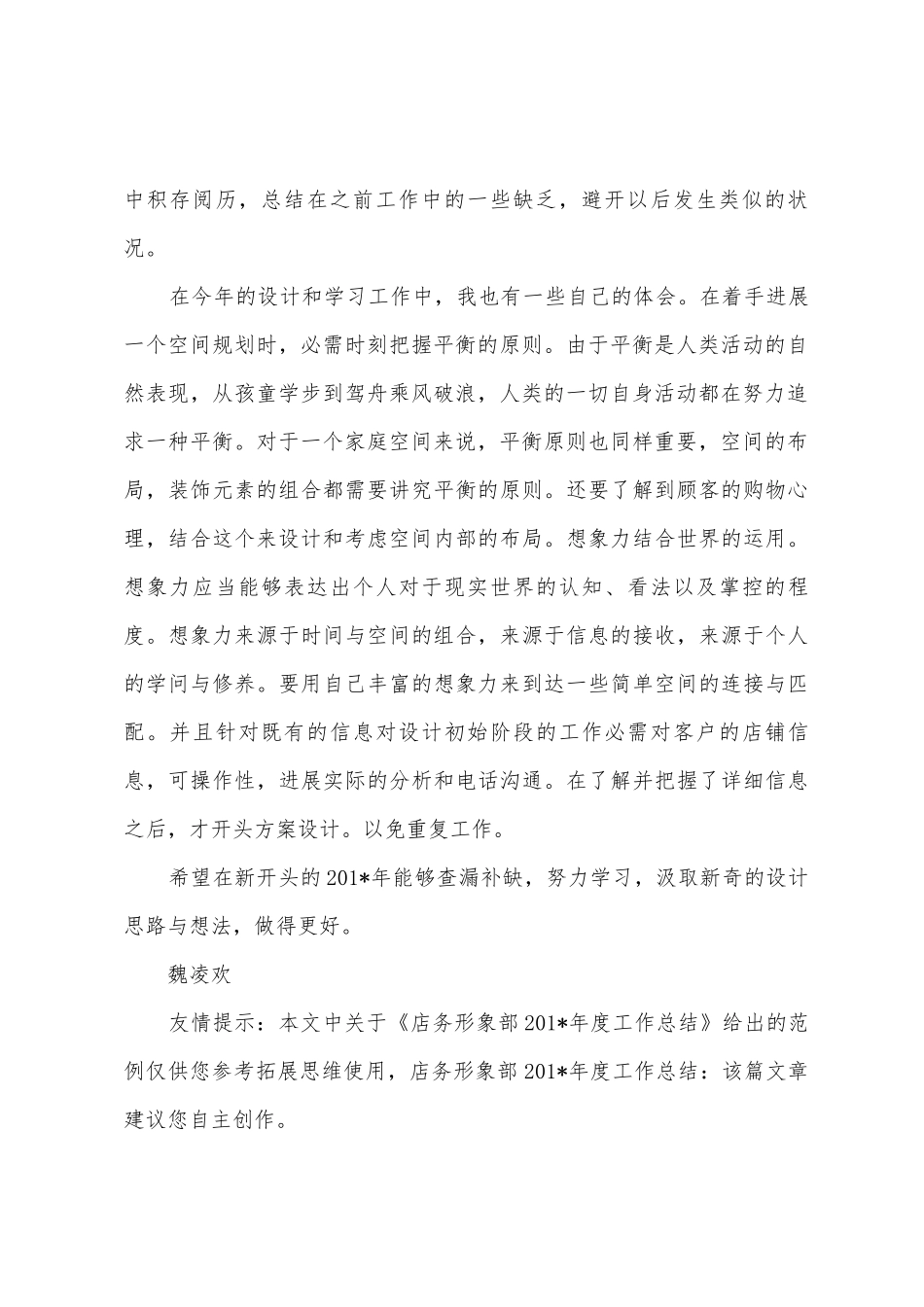 店务形象部201年度工作总结_第2页