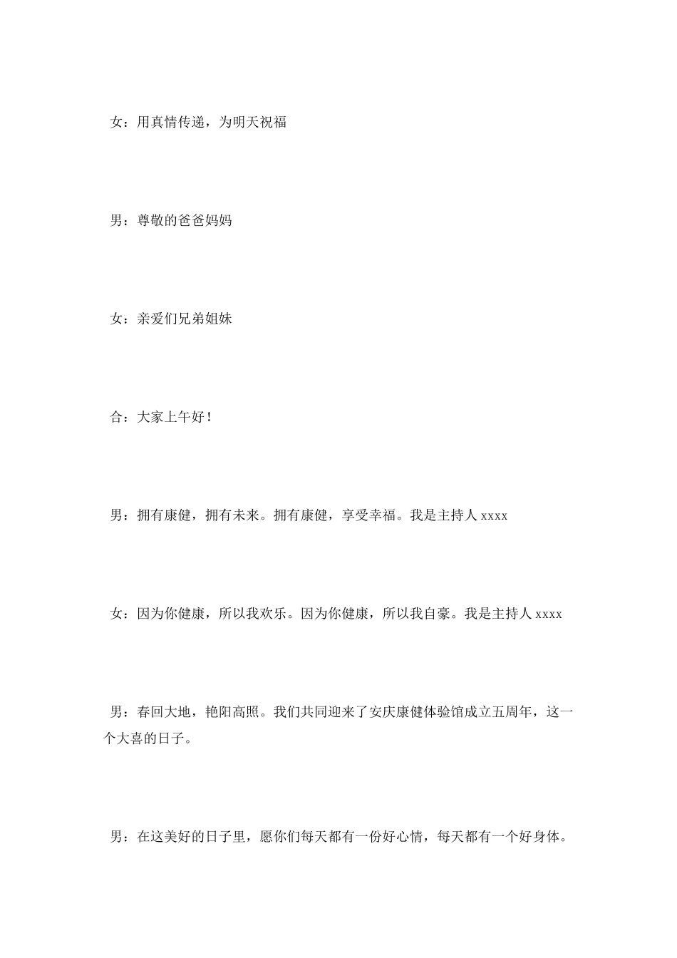 店庆活动主持稿_第2页