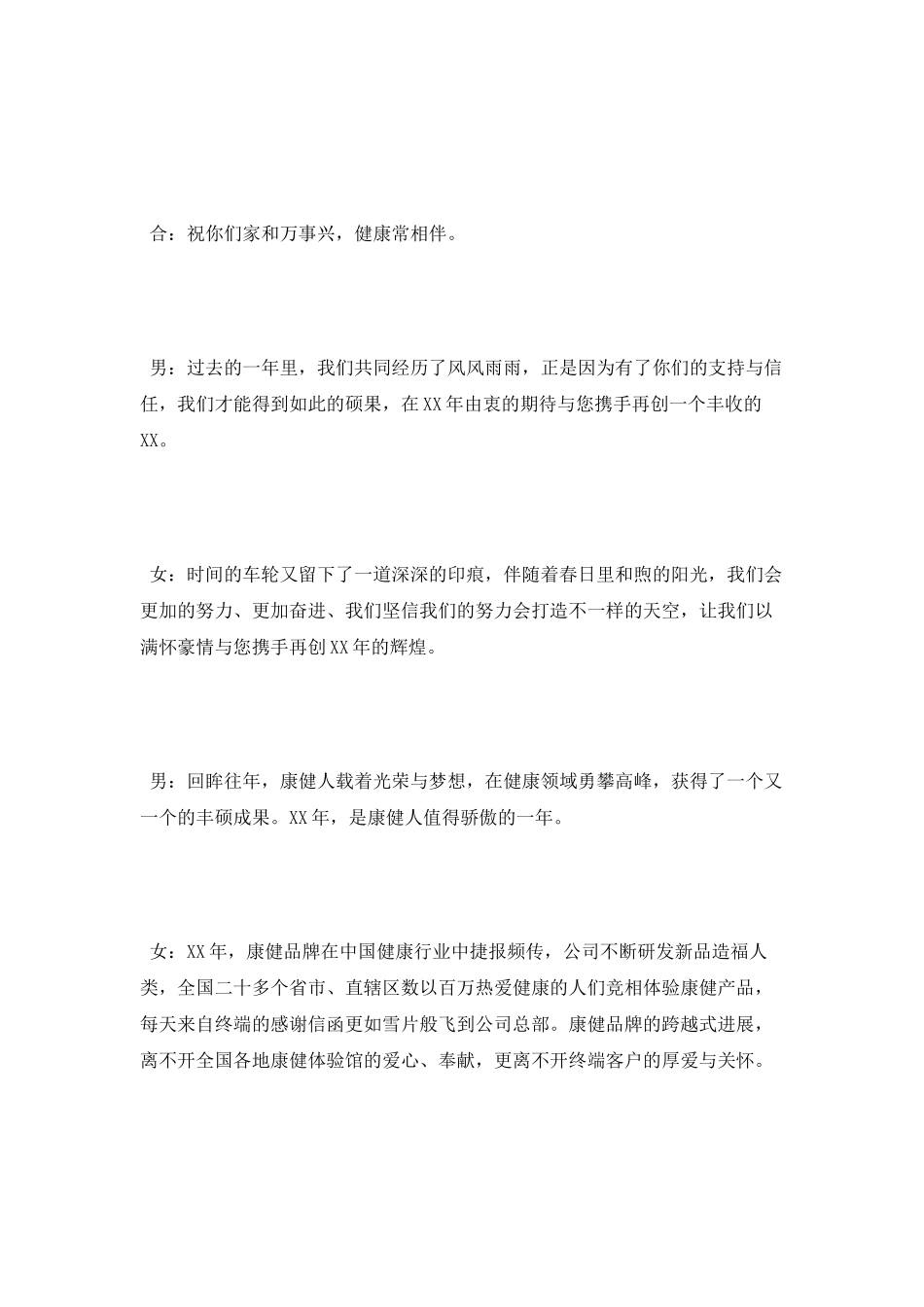 店庆活动主持稿_第3页