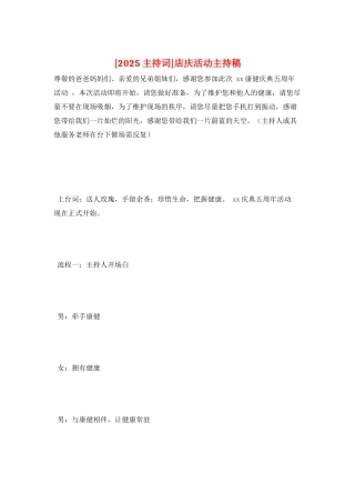 店庆活动主持稿