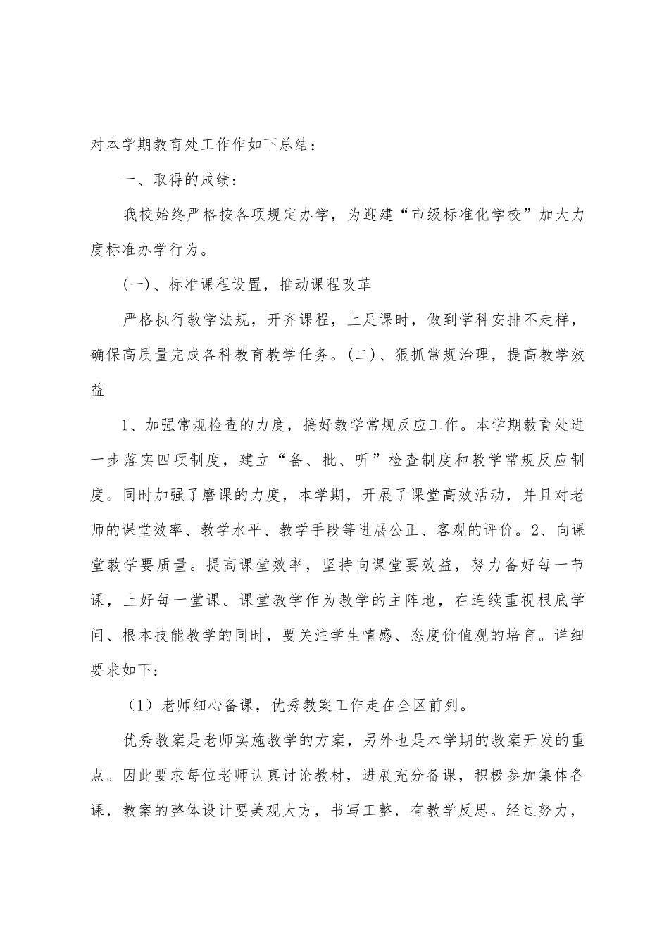 底阁镇谦和小学教学工作总结_第2页