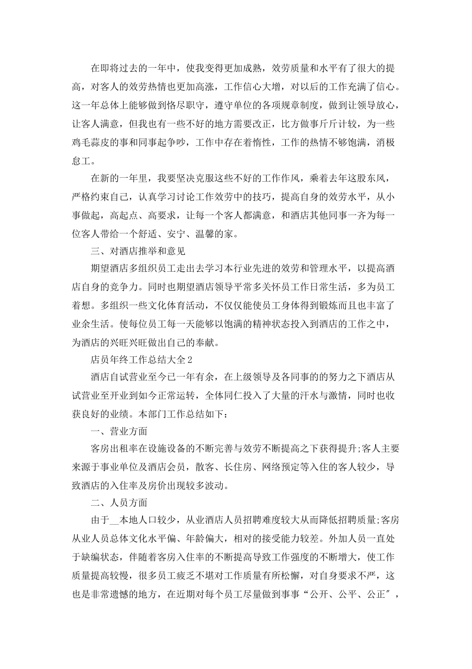 店员年终工作总结大全5篇_第2页