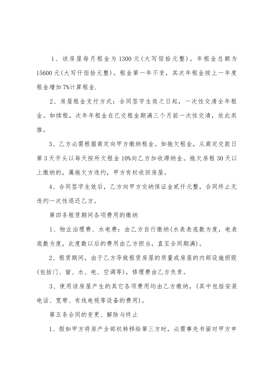 店铺出租合同书_第2页