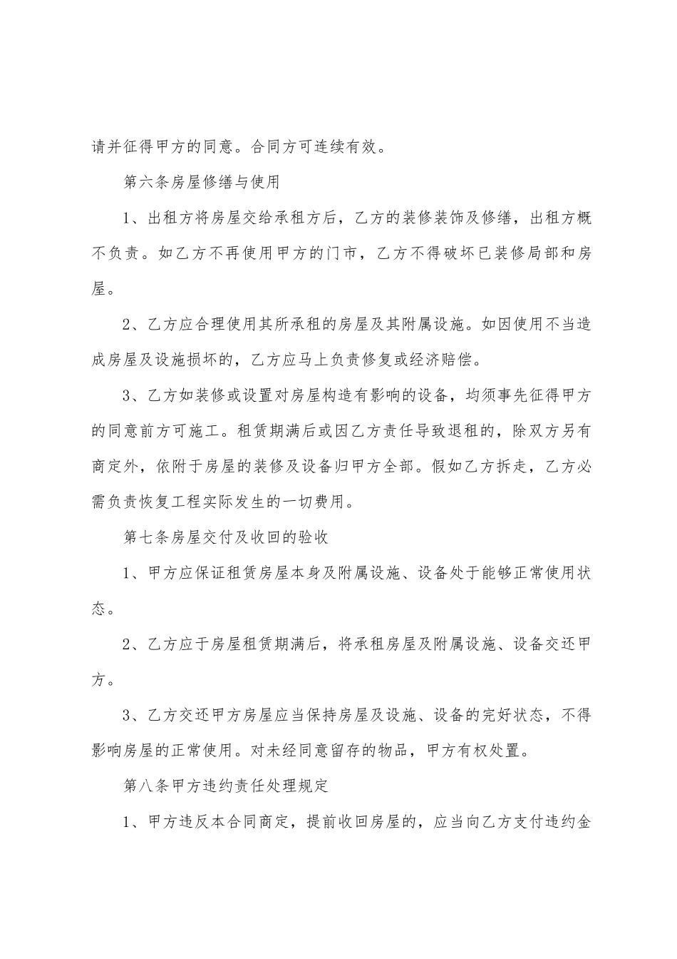 店铺出租合同书_第3页