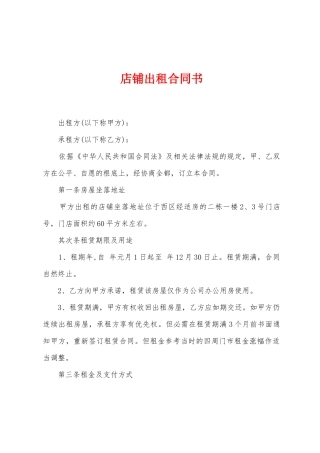 店铺出租合同书