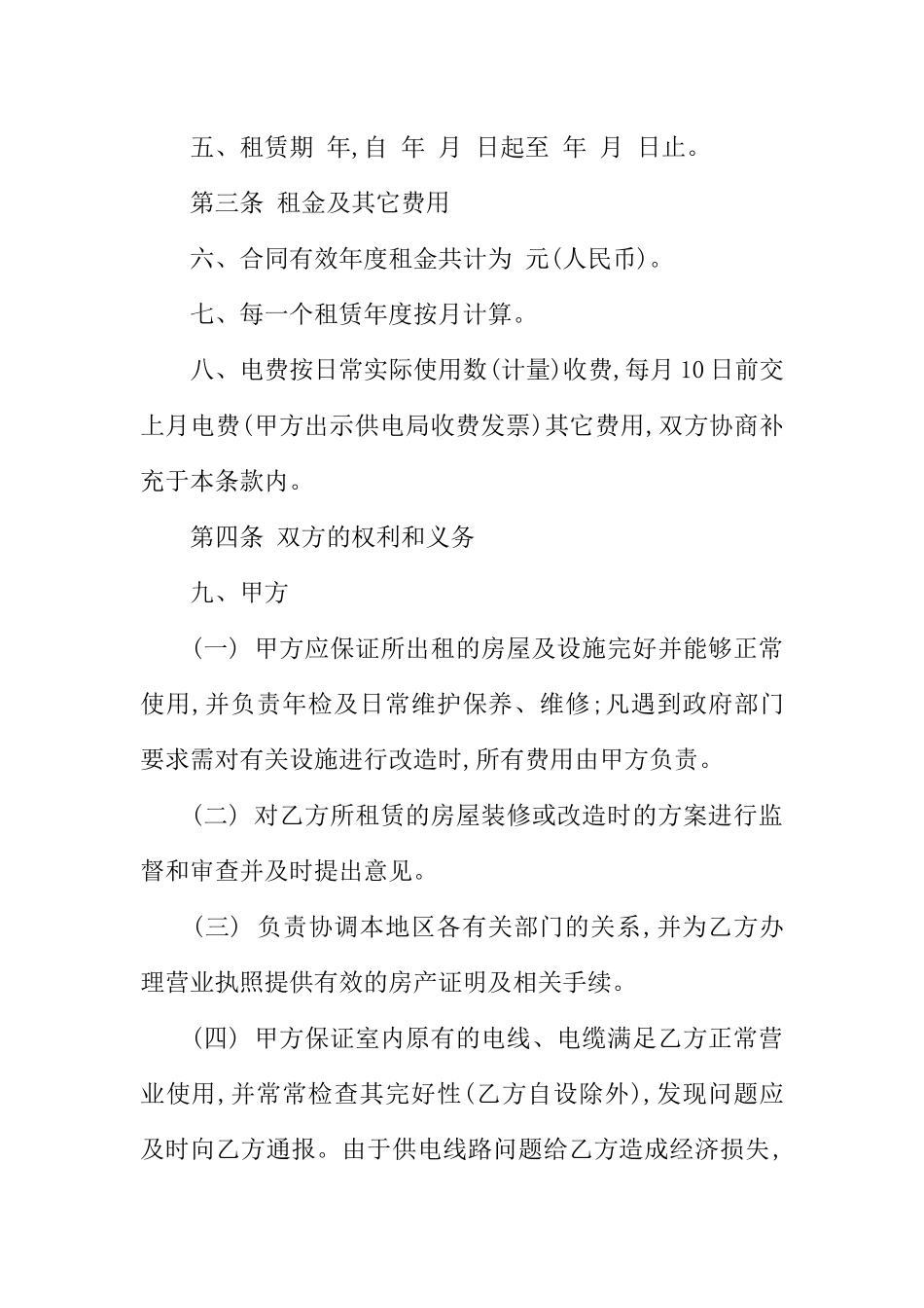 店铺商铺租赁合同格式_第2页