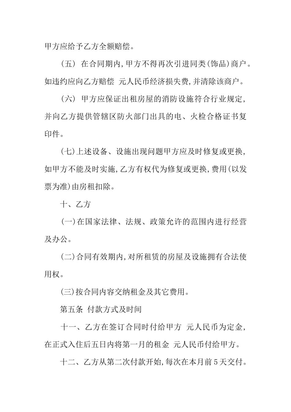 店铺商铺租赁合同格式_第3页