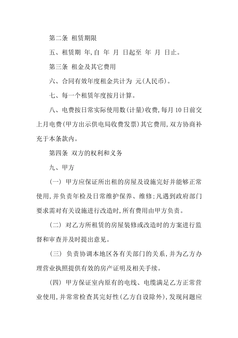 店铺商铺租赁合同样本格式_第2页