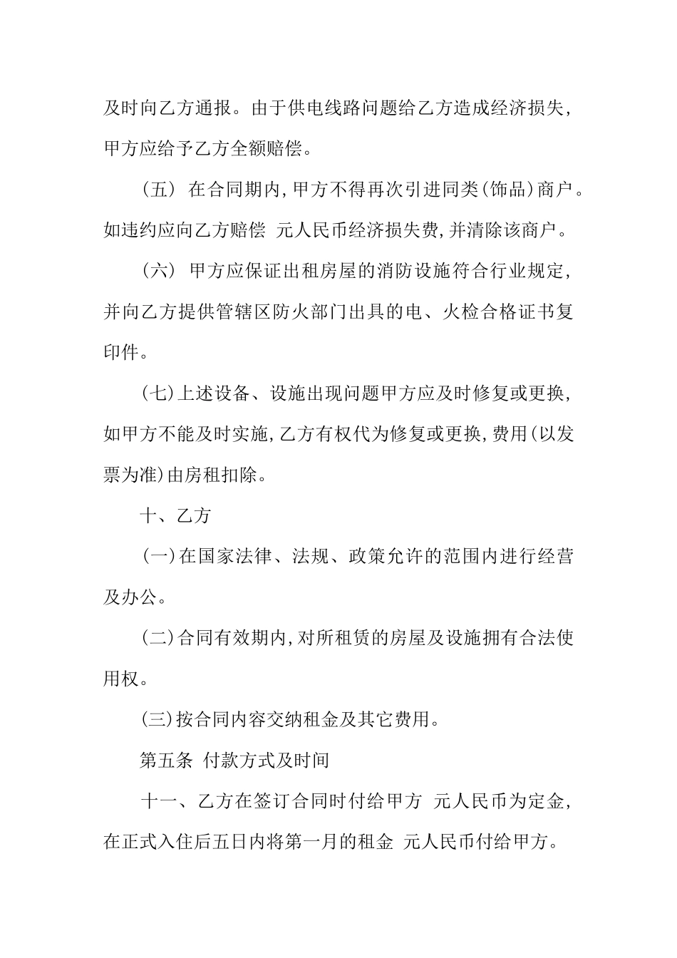 店铺商铺租赁合同样本格式_第3页