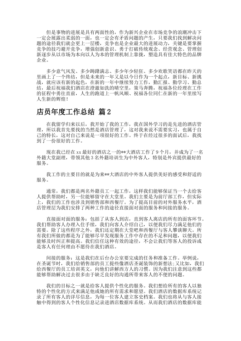 店员年度工作总结_第2页