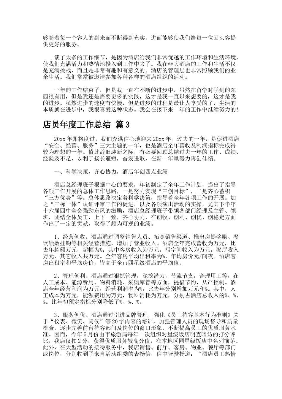 店员年度工作总结_第3页