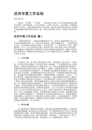 店员年度工作总结