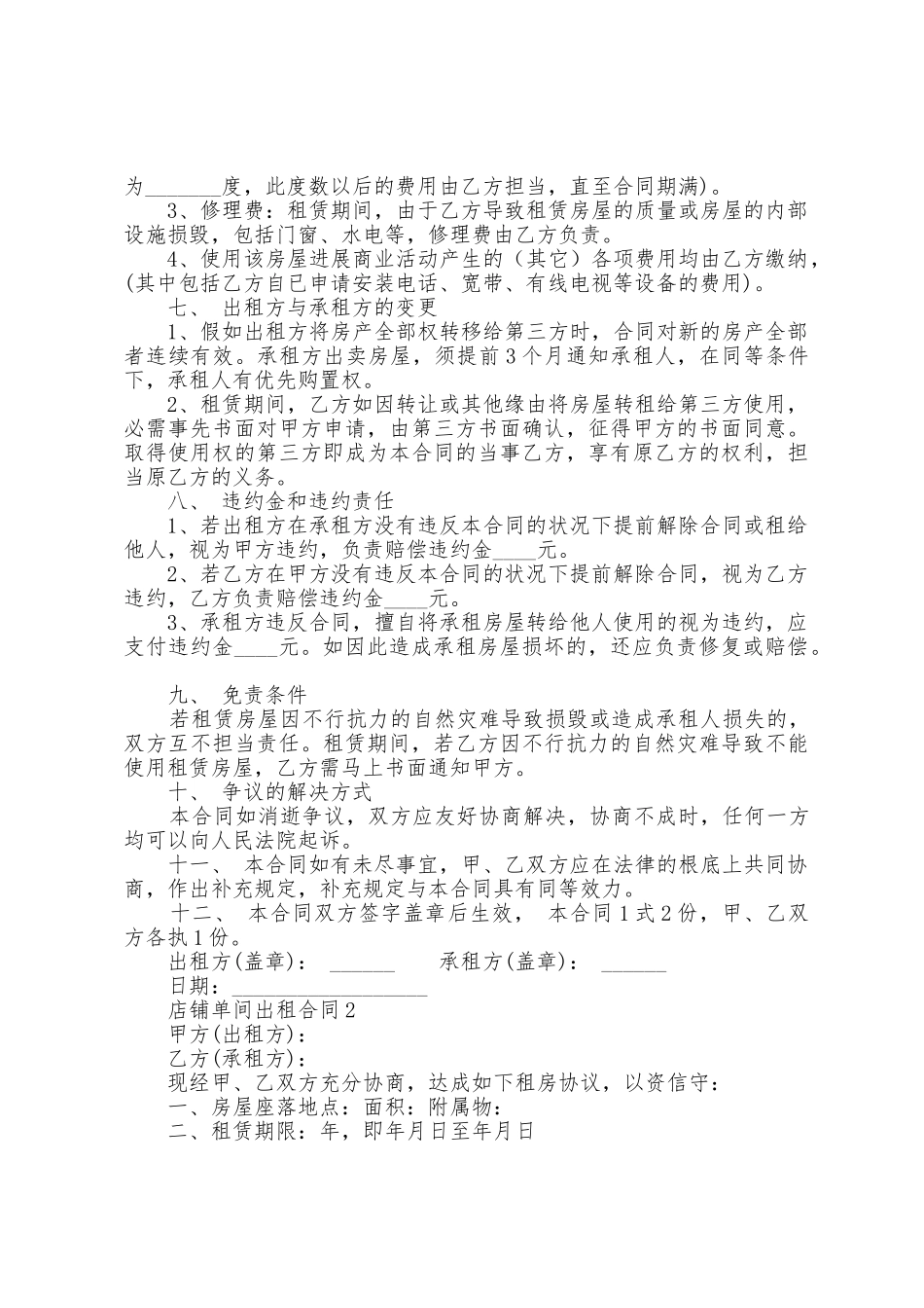 店铺单间出租合同3篇_第2页