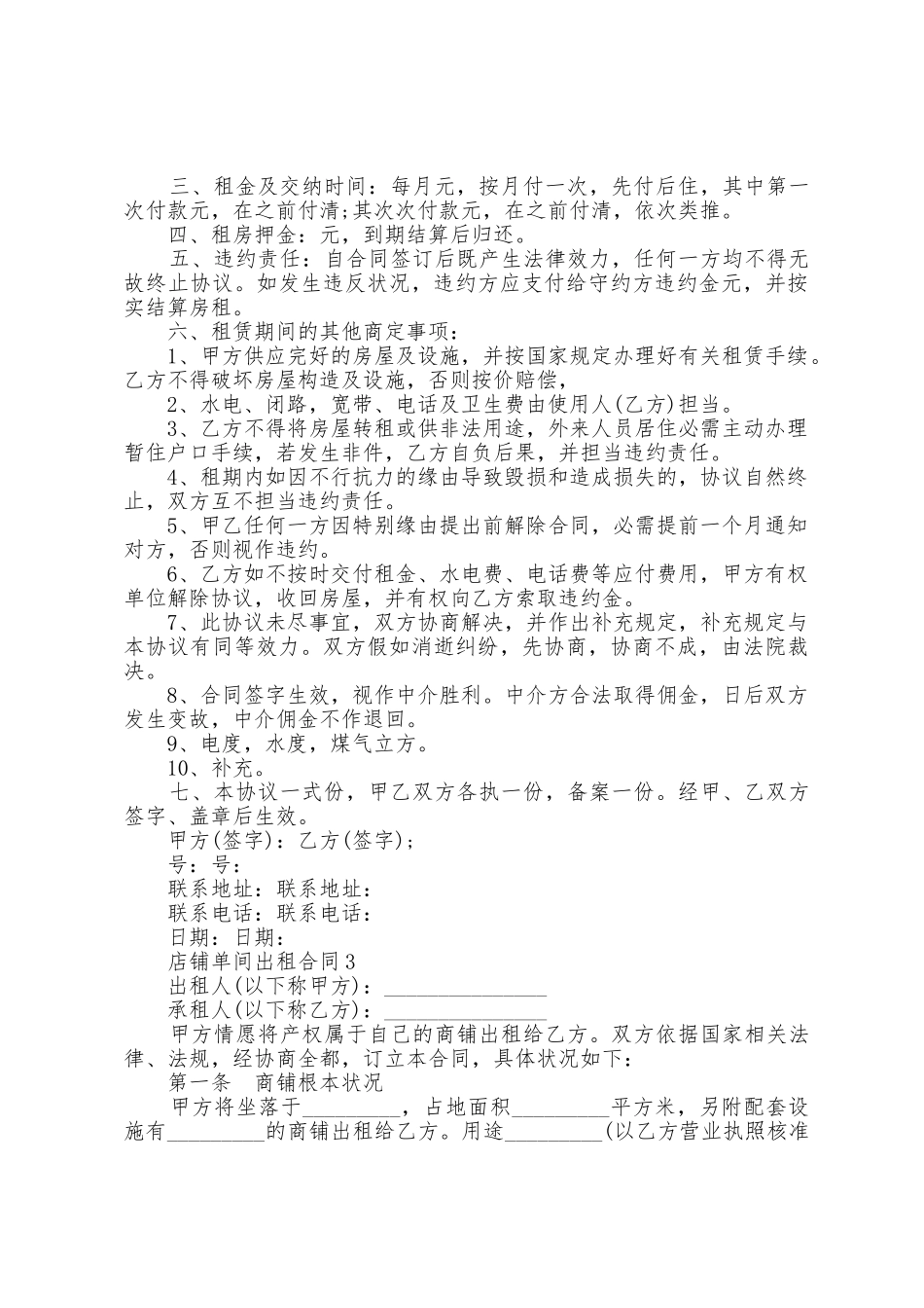 店铺单间出租合同3篇_第3页