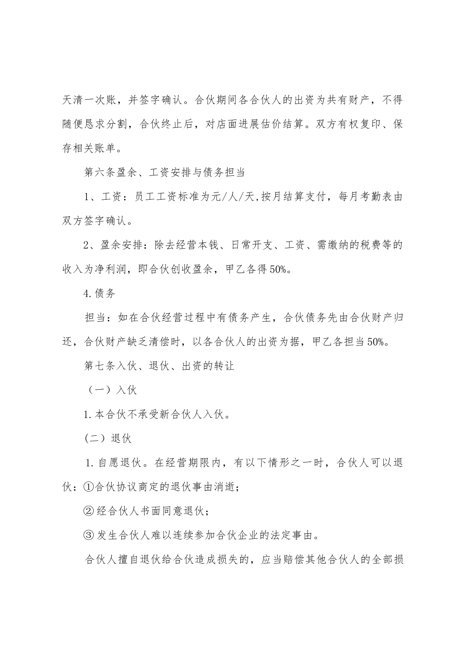 店铺合作经营协议书_第3页