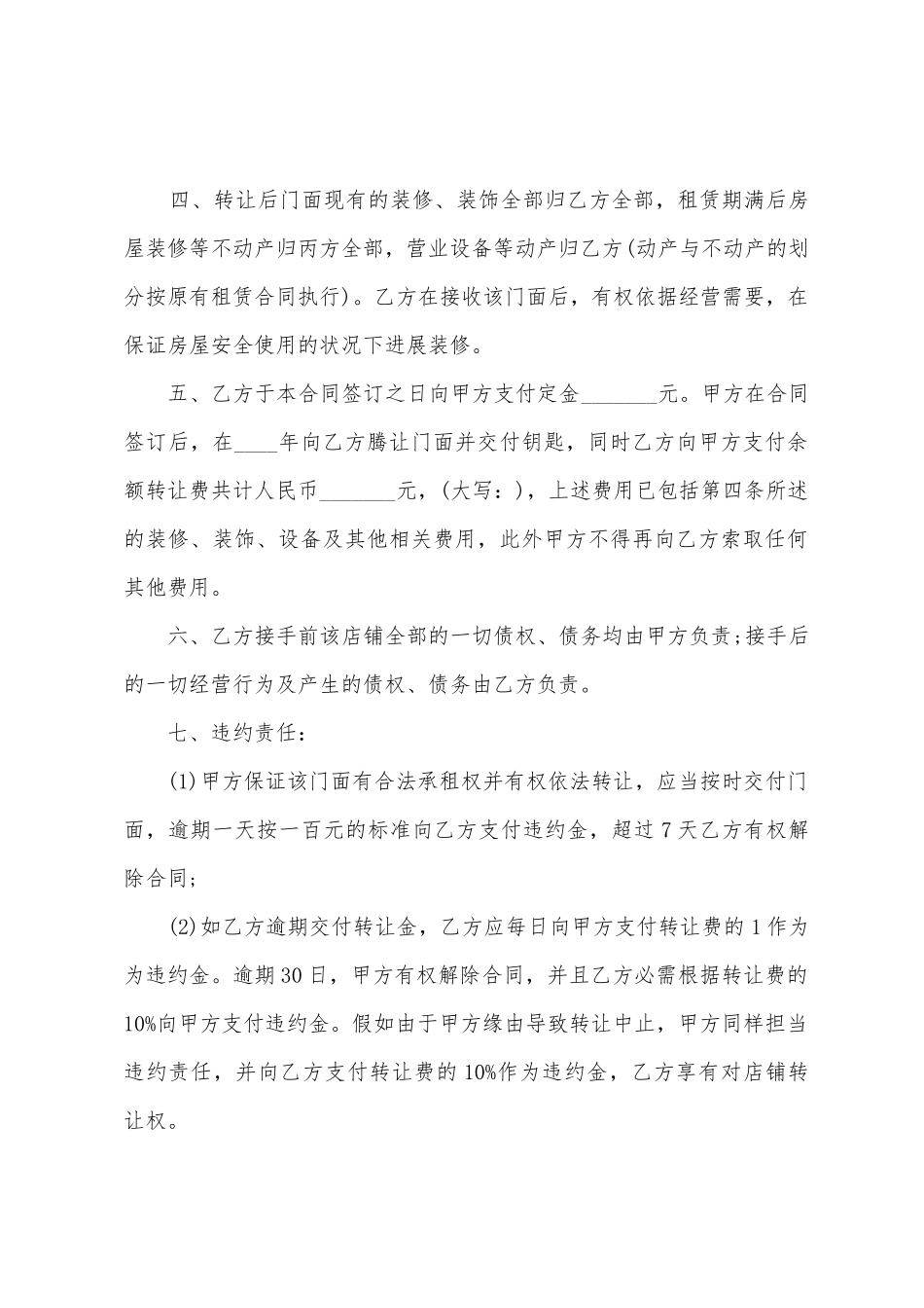 店铺股权转让协议_第2页