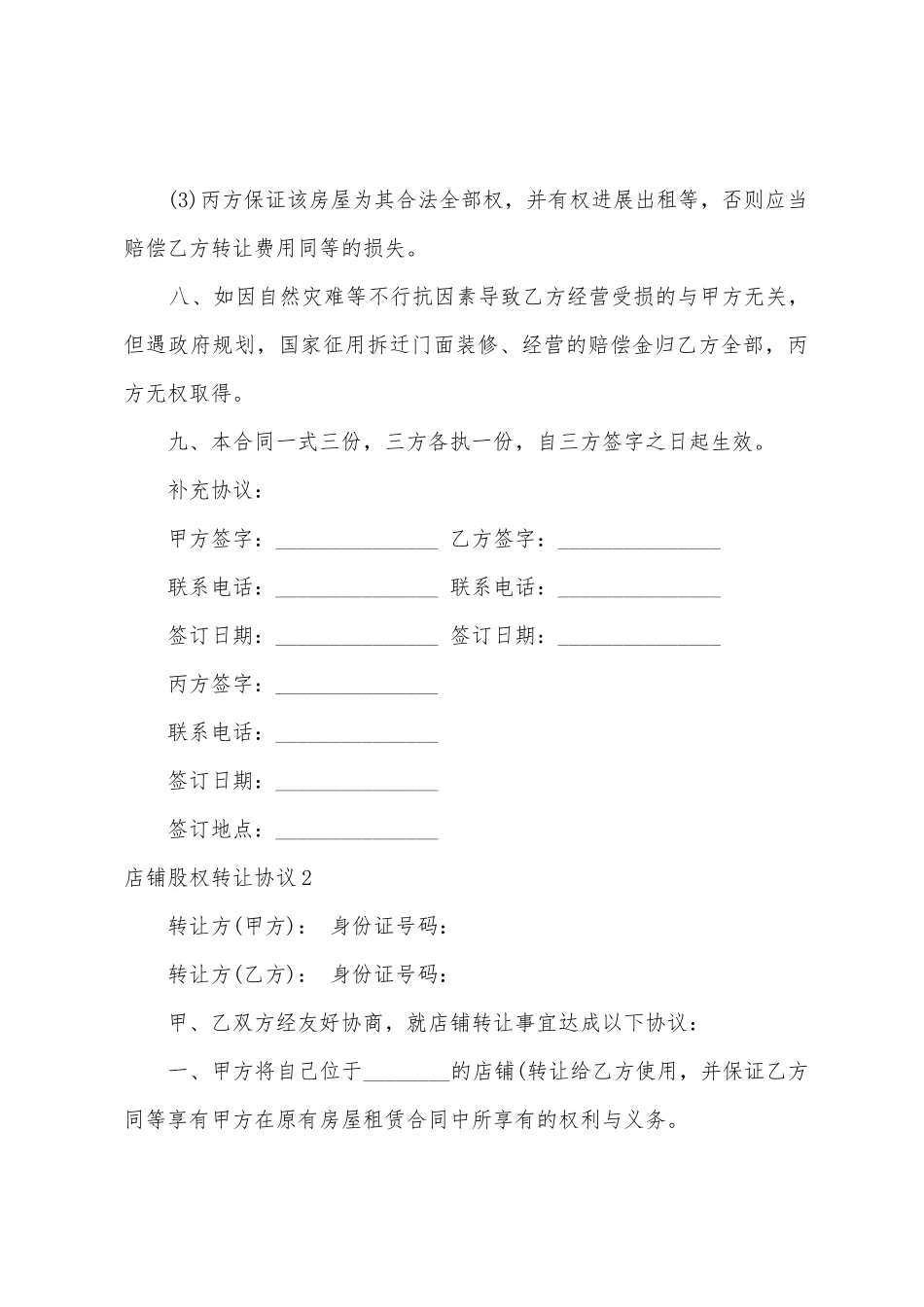 店铺股权转让协议_第3页