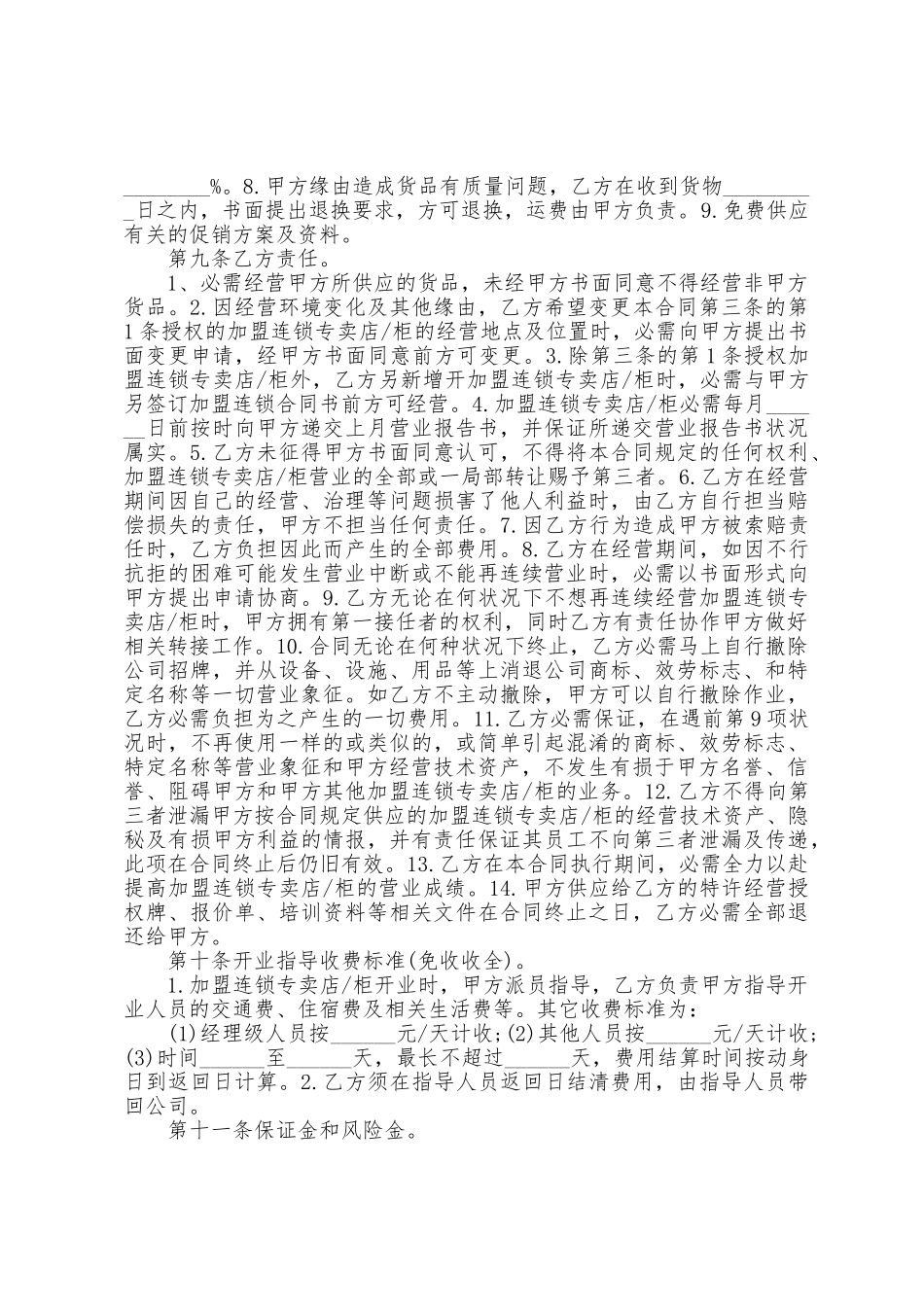 店铺招商加盟合同模板_第3页
