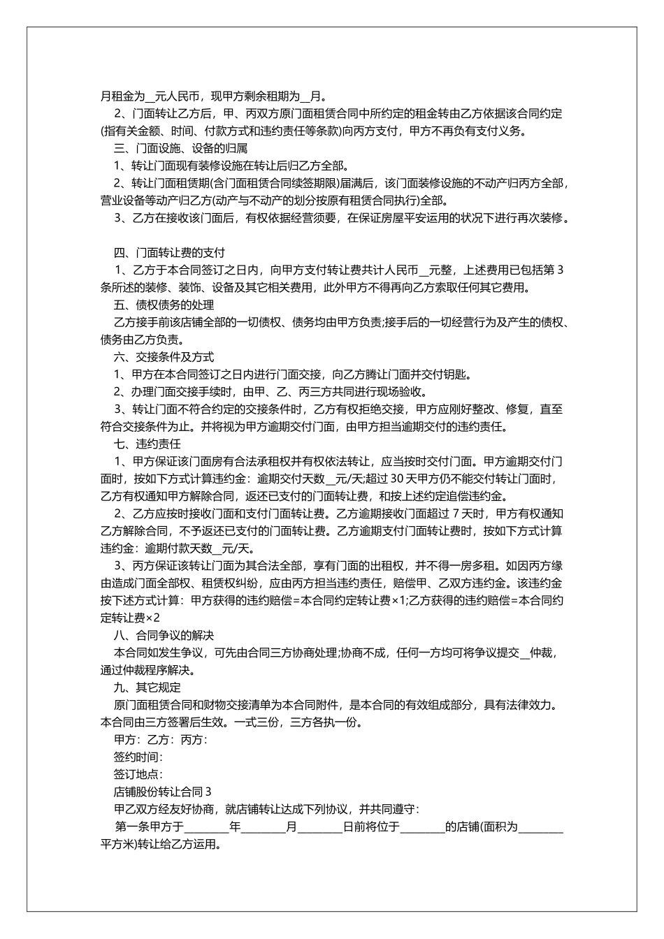 店铺股份转让合同范本_第2页