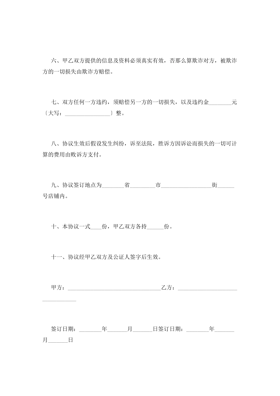 店铺转租合同模板(三)_第2页