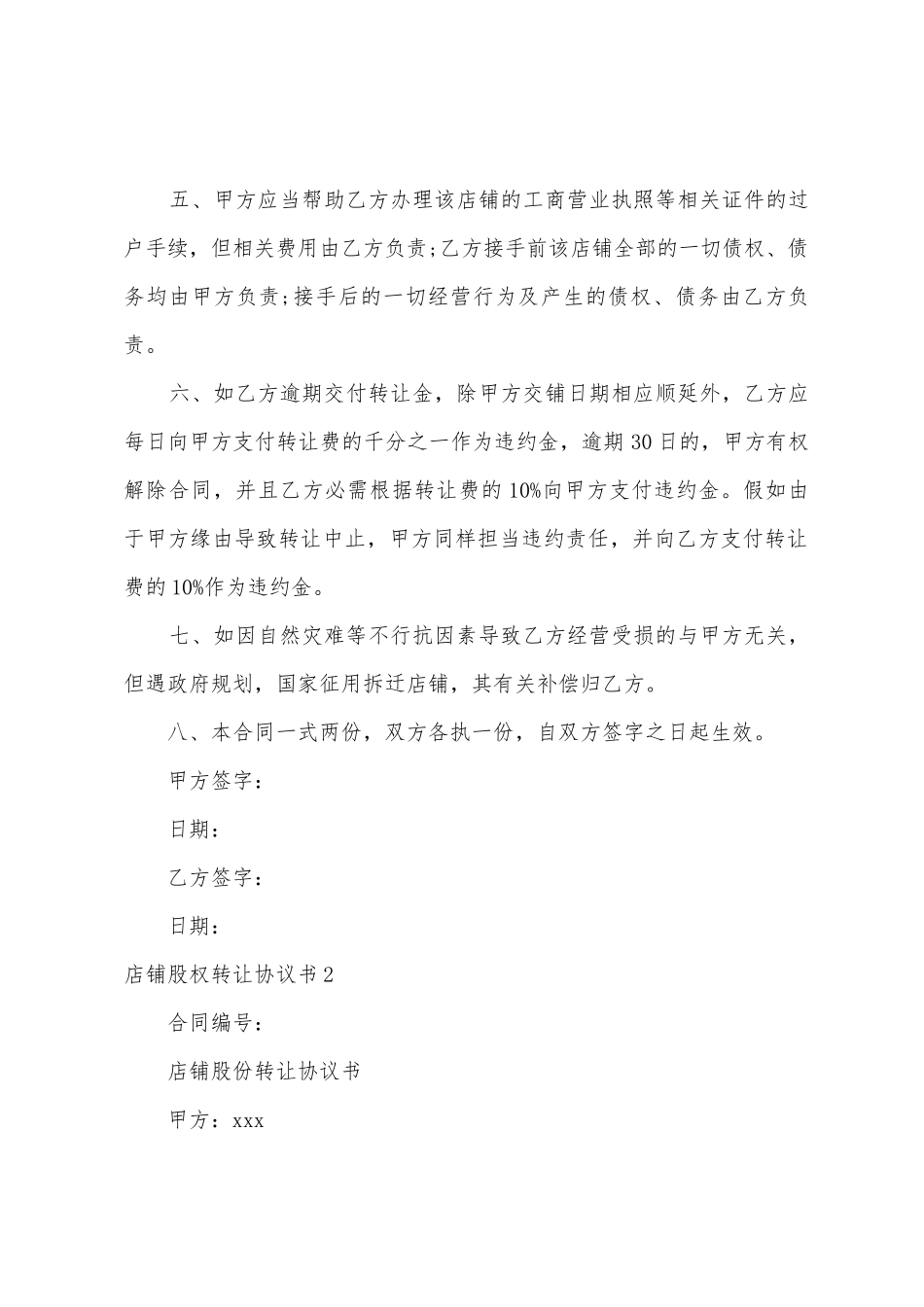 店铺股权转让协议书_第2页