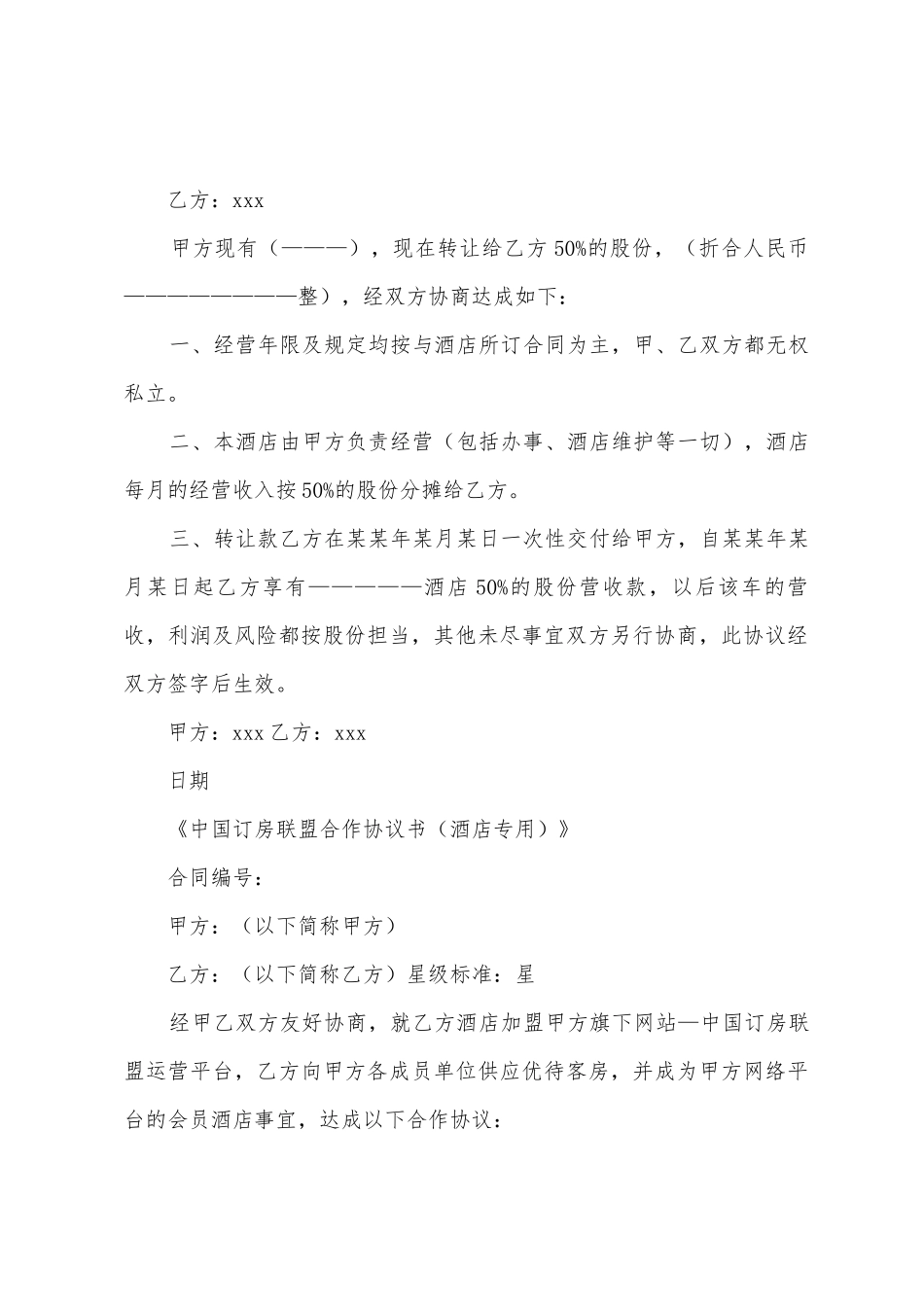 店铺股权转让协议书_第3页