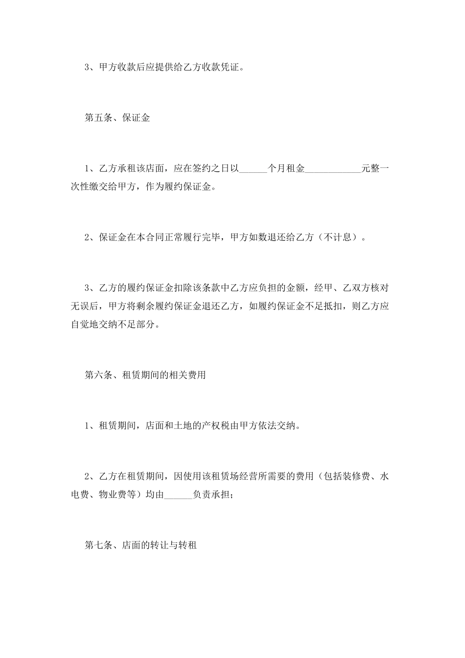 店铺转租合同模板_第3页