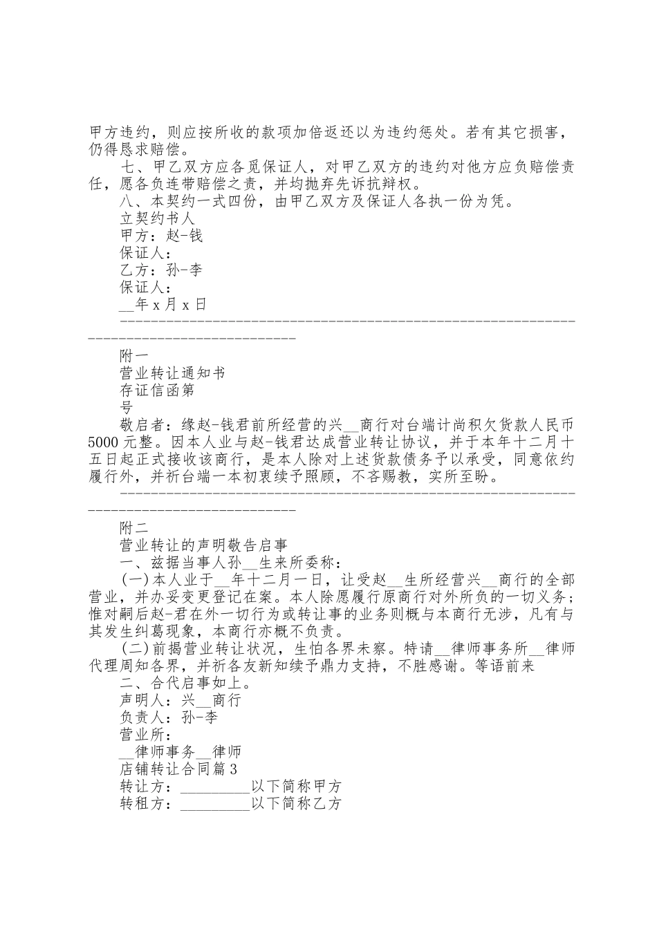 店铺转让合同10篇范文_第3页