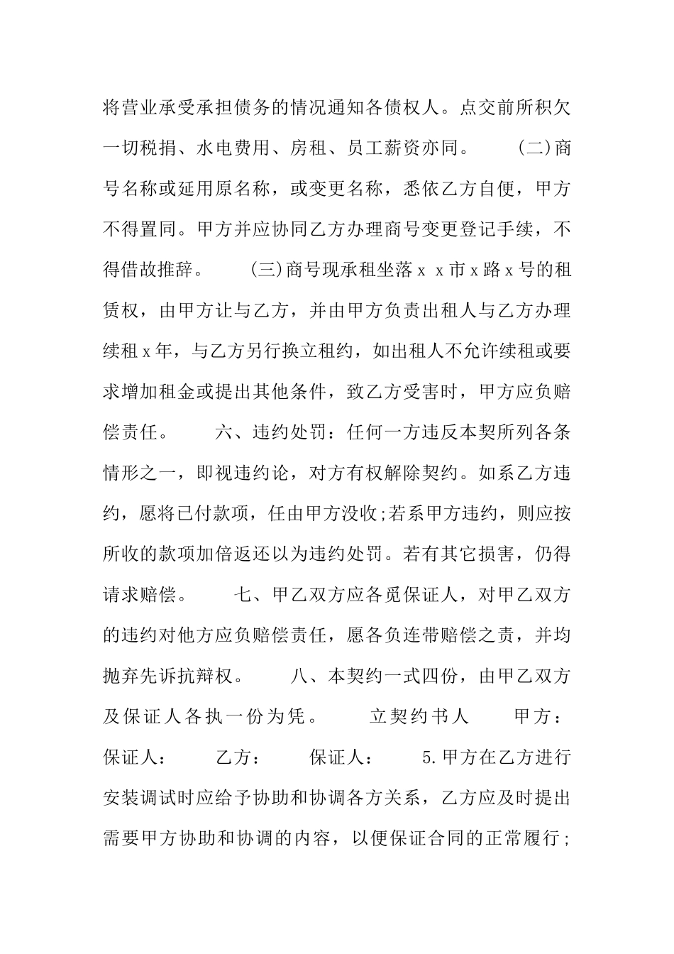 店铺转让协议书范本下载_第2页