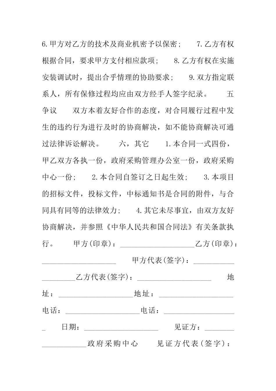店铺转让协议书范本下载_第3页