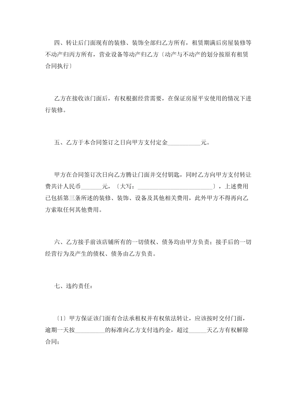 店铺转租合同模板(一)_第2页