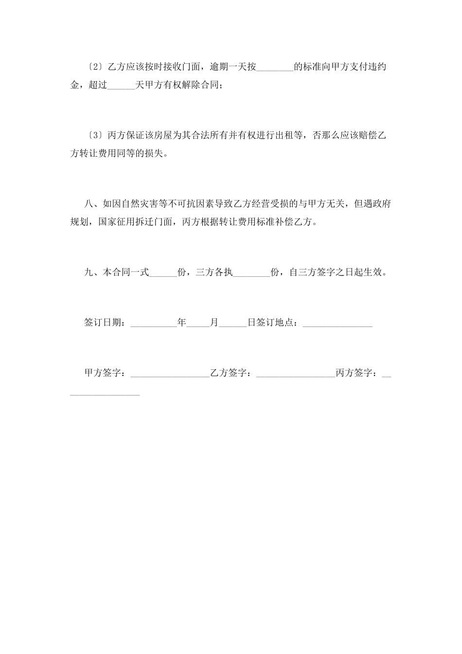 店铺转租合同模板(一)_第3页