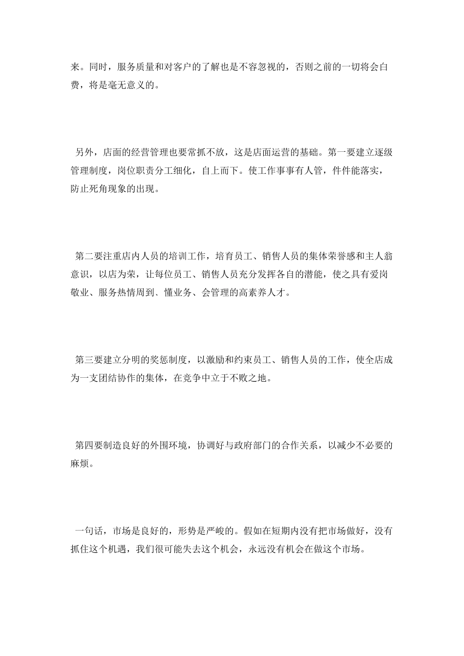 店长2025年度工作总结模板_第2页