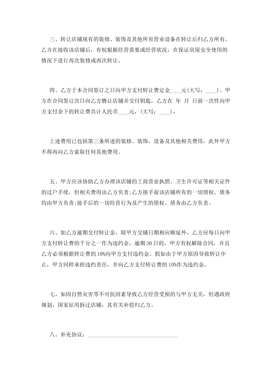 店铺转让协议范本_第2页