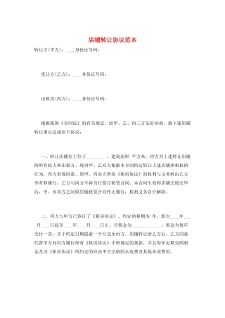 店铺转让协议范本