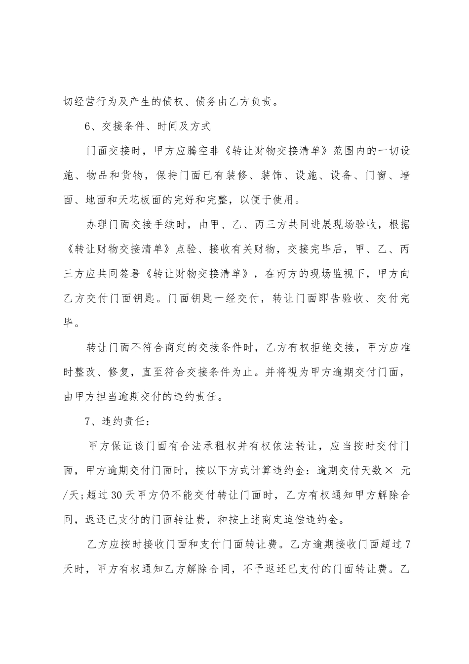 店铺门面转让合同范本_第3页