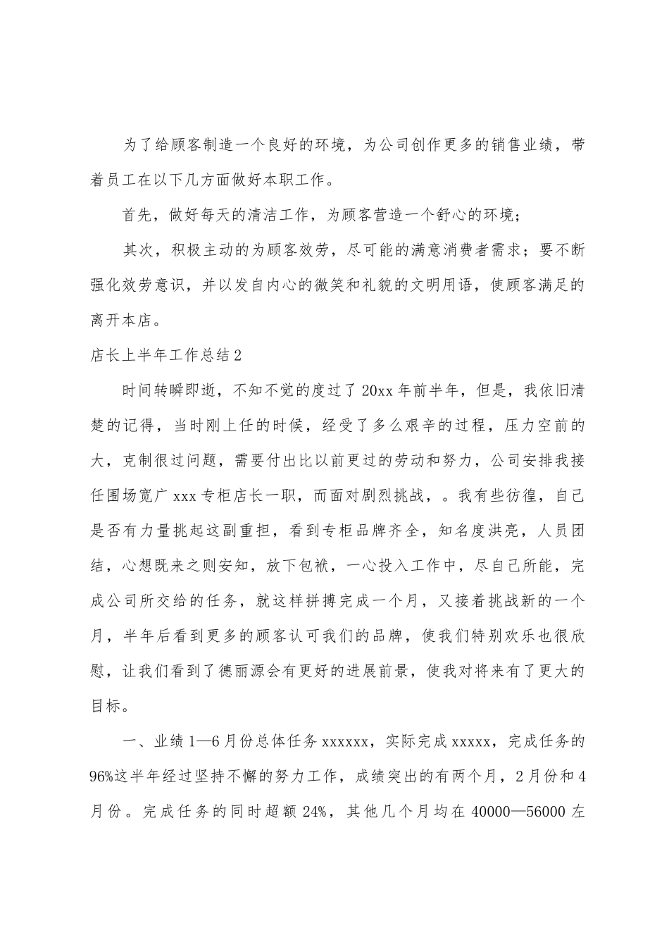 店长上半年工作总结_第2页