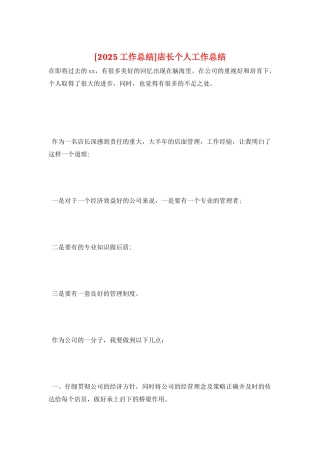 店长个人工作总结