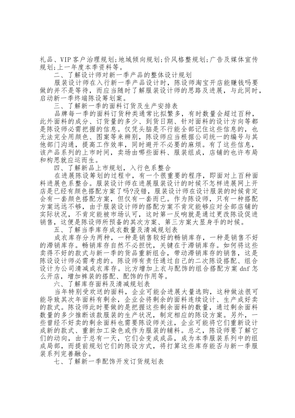 店长下半年工作计划范文5篇_第2页