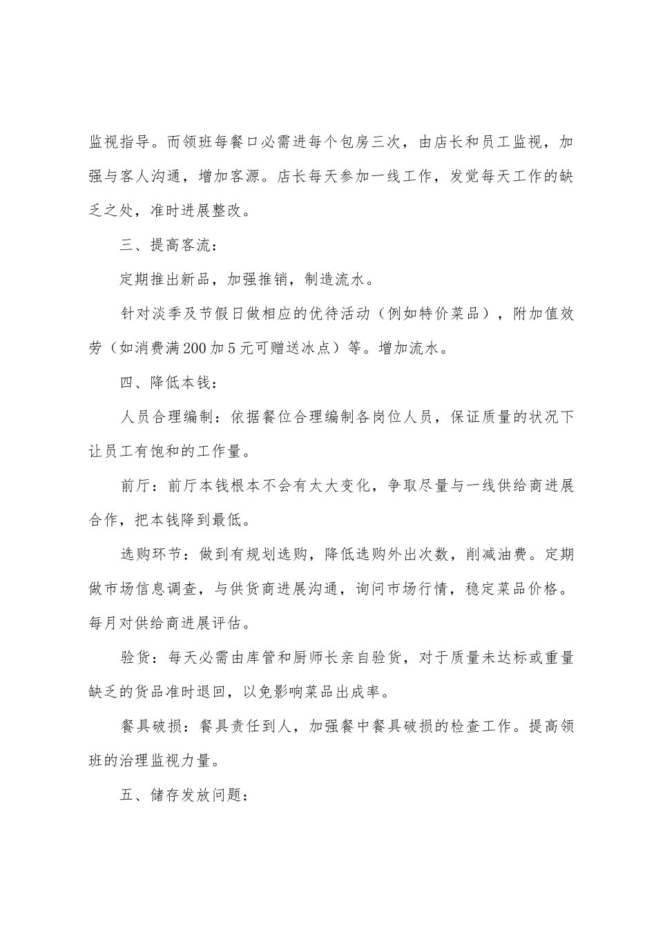 店长工作计划模板_第3页