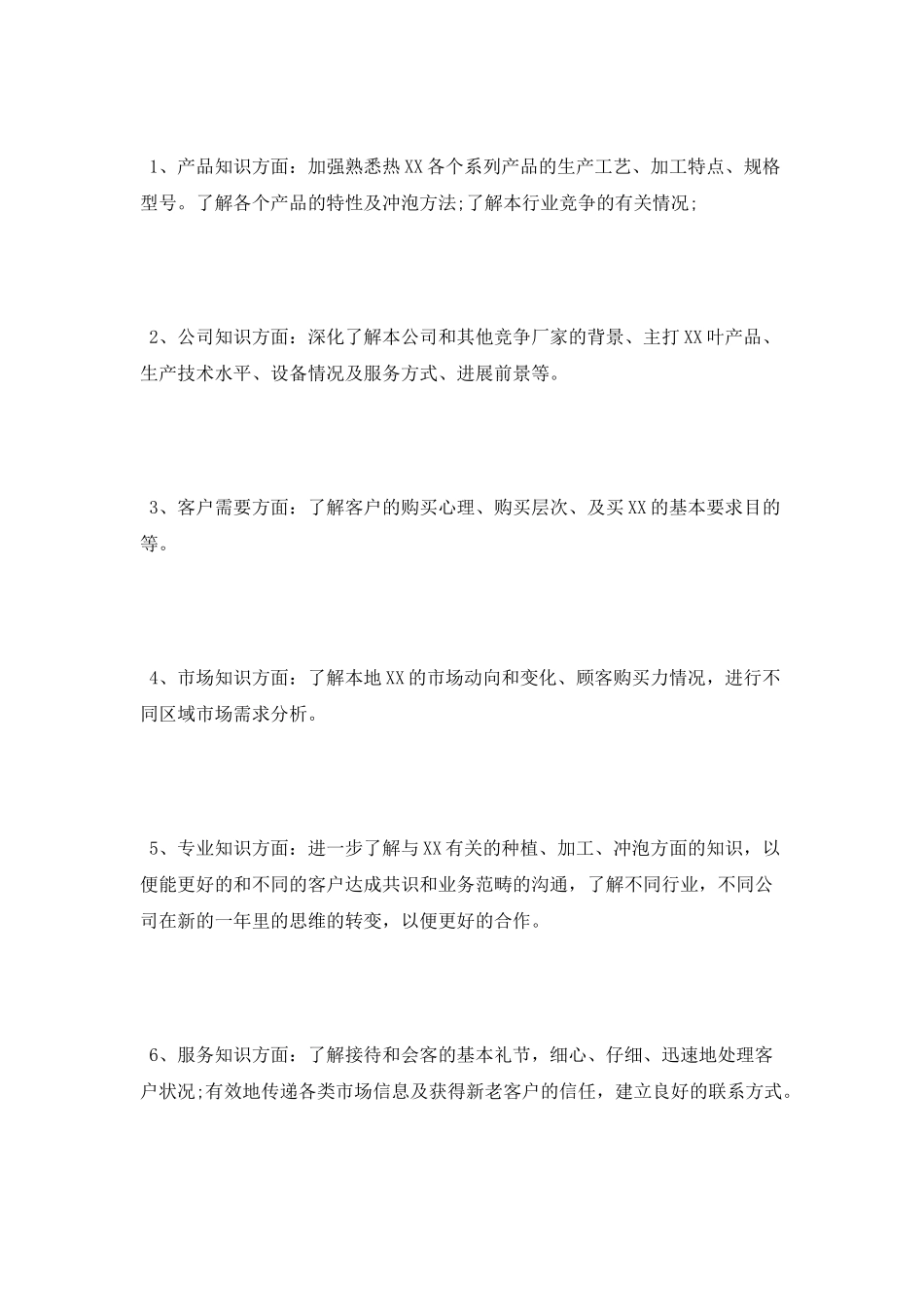 店长年度工作总结_第2页